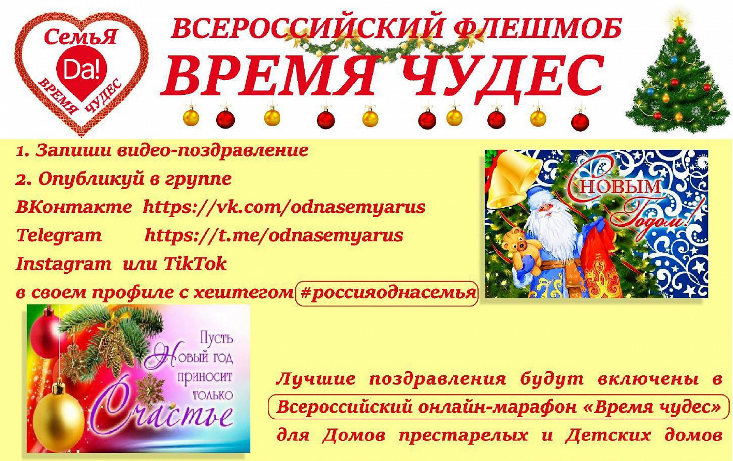 Онлайн-марафон "Время чудес"