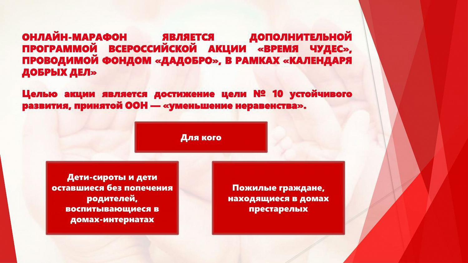 Онлайн-марафон "Время чудес"