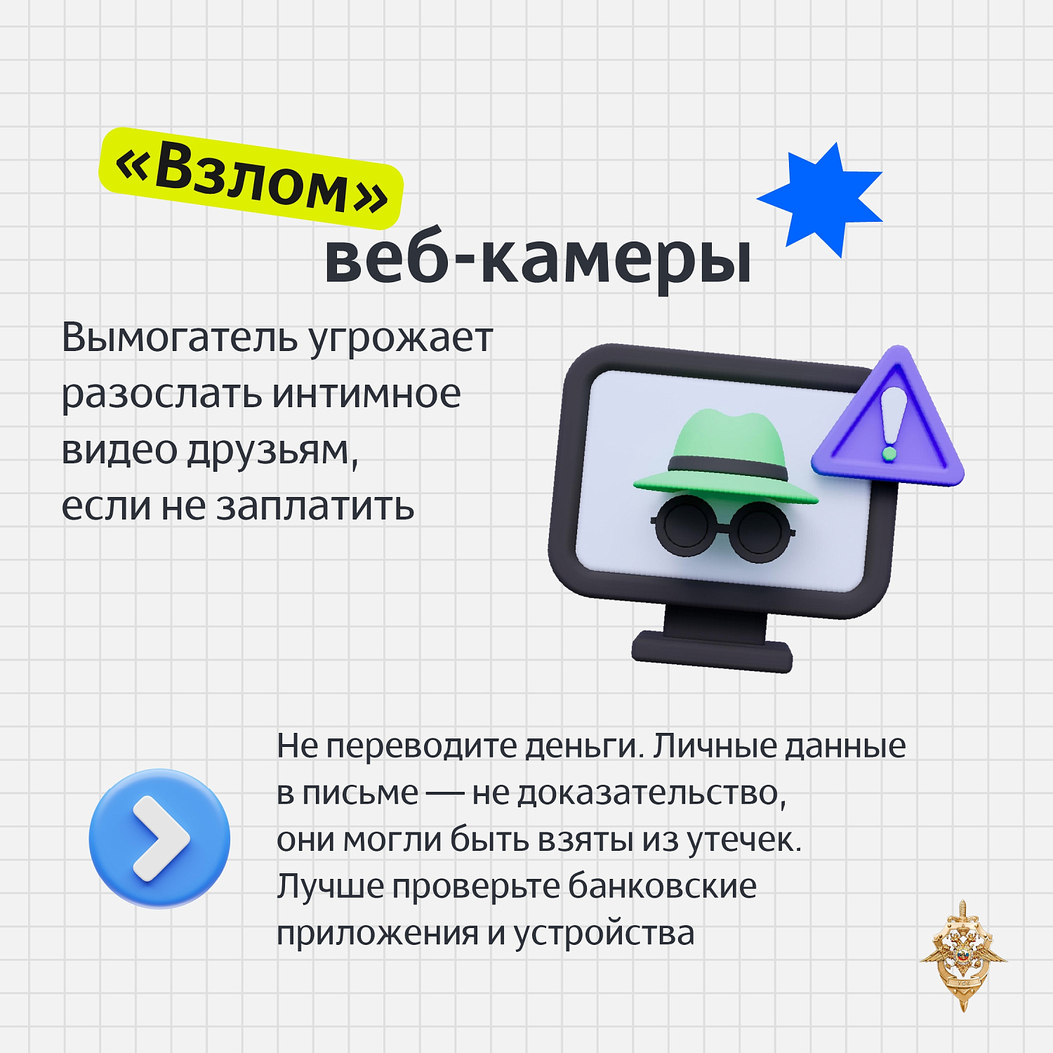 Вымогательство в интернете строится на страхе и спешке