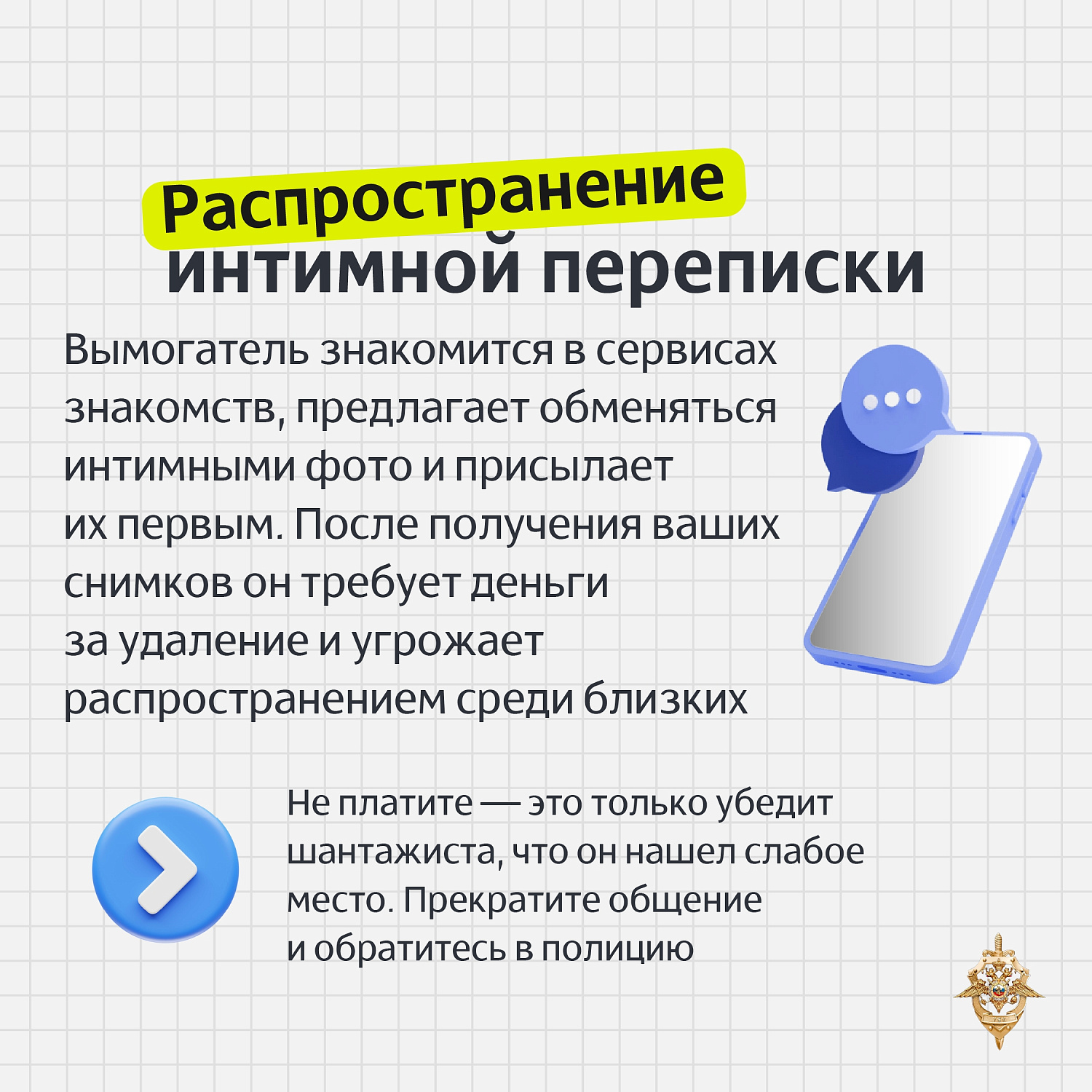 Вымогательство в интернете строится на страхе и спешке