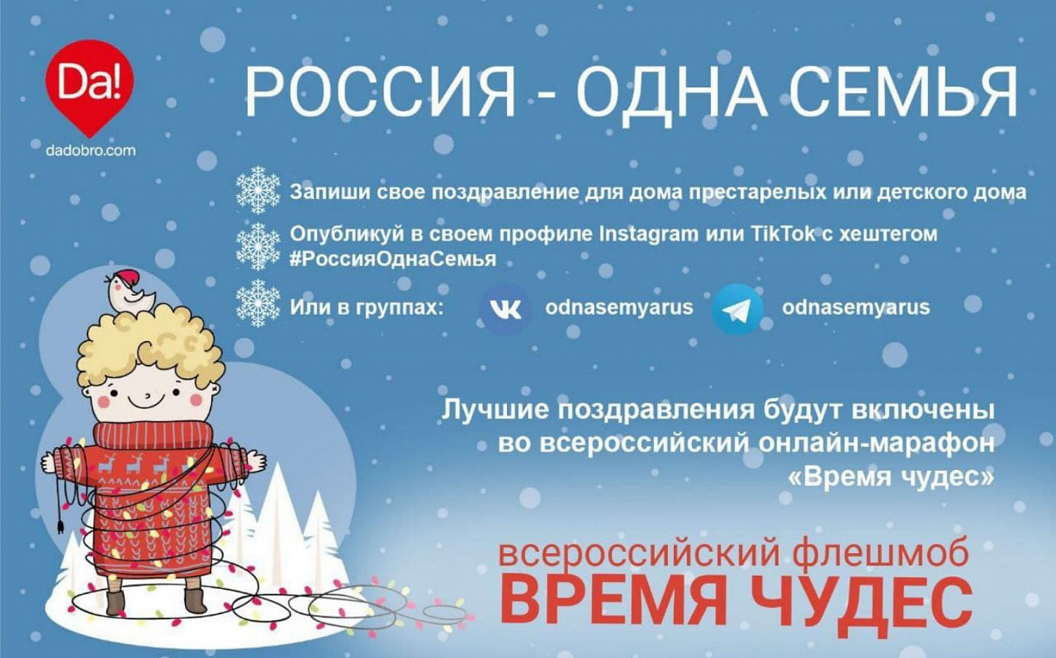 Онлайн-марафон "Время чудес"